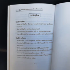 หลักกฎหมายเงินทดแทนสำหรับนายจ้างและลูกจ้าง พ.ศ.2537 - ปรานี สุขศรี รูปที่ 11