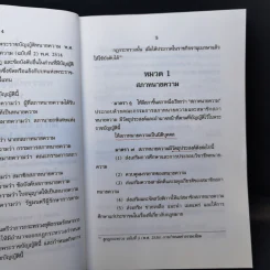 เจาะลึกคดีเด็ด กำหนดค่าวิชาชีพของทนายความ - ว่าที่ พันตรี สมบัติ วงศ์กำแหง รูปที่ 12