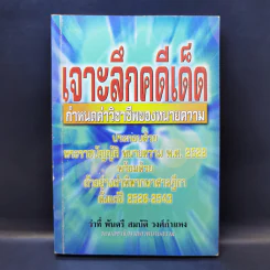 เจาะลึกคดีเด็ด กำหนดค่าวิชาชีพของทนายความ - ว่าที่ พันตรี สมบัติ วงศ์กำแหง รูปที่ 1
