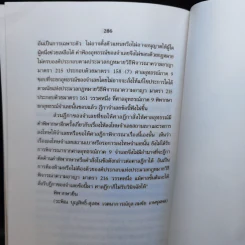 เจาะลึกคดีเด็ด กำหนดค่าวิชาชีพของทนายความ - ว่าที่ พันตรี สมบัติ วงศ์กำแหง รูปที่ 13