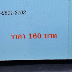 เจาะลึกคดีเด็ด กำหนดค่าวิชาชีพของทนายความ - ว่าที่ พันตรี สมบัติ วงศ์กำแหง รูปที่ 14