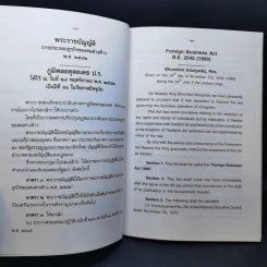 พระราชบัญญัติ การประกอบธุรกิจของคนต่างด้าว พ.ศ.2542 รูปที่ 8