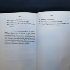 พระราชบัญญัติ การประกอบธุรกิจของคนต่างด้าว พ.ศ.2542 รูปที่ 9