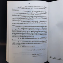 พระราชบัญญัติ การทำงานของคนต่างด้าว พ.ศ.2521 รูปที่ 9