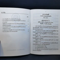 พระราชบัญญัติ การทำงานของคนต่างด้าว พ.ศ.2521 รูปที่ 8