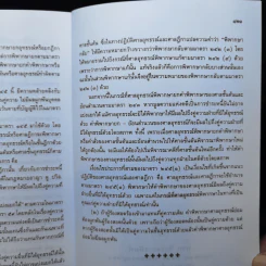 สรุปคำบรรยาย หลักกฎหมายวิธีพิจารณาความแพ่ง ว่าด้วยอุทธรณ์ฎีกา - จรัญ ภักดีธนากุล รูปที่ 11