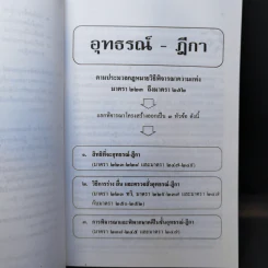 สรุปคำบรรยาย หลักกฎหมายวิธีพิจารณาความแพ่ง ว่าด้วยอุทธรณ์ฎีกา - จรัญ ภักดีธนากุล รูปที่ 10