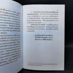 หลักกฎหมายตัวแทนที่นักกฎหมายไทยละเลย - อาจารย์สถิตย์ เล็งไธสง รูปที่ 13