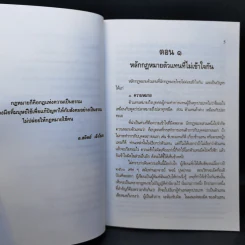 หลักกฎหมายตัวแทนที่นักกฎหมายไทยละเลย - อาจารย์สถิตย์ เล็งไธสง รูปที่ 12