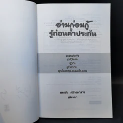 อ่านก่อนกู้ รู้ก่อนค้ำประกัน - มหาชัย ศรีทองกลาง รูปที่ 8