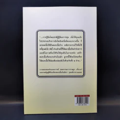 อ่านก่อนกู้ รู้ก่อนค้ำประกัน - มหาชัย ศรีทองกลาง รูปที่ 2