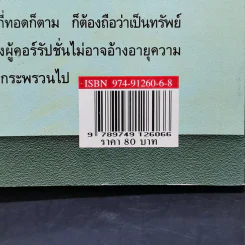 วิสัยทัศน์ 2 นักกฎหมาย - เดชอุดม ไกรฤทธิ์ รูปที่ 13