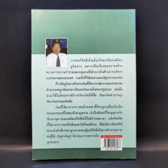 วิสัยทัศน์ 2 นักกฎหมาย - เดชอุดม ไกรฤทธิ์ รูปที่ 2