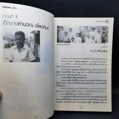 ว่าความให้ชีวิต - คำนวณ ชโลปถัมภ์ รูปที่ 11