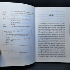 หลักวิชาชีพนักกฎหมายในประเทศที่ใช้กฎหมายระบบคอมมอนลอว์ - ศาสตราจารย์ธานินทร์ กรัยวิเชียร, นายมุนินทร์ พงศาปาน รูปที่ 9