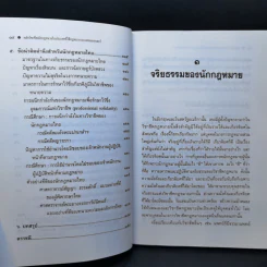 หลักวิชาชีพนักกฎหมายในประเทศที่ใช้กฎหมายระบบคอมมอนลอว์ - ศาสตราจารย์ธานินทร์ กรัยวิเชียร, นายมุนินทร์ พงศาปาน รูปที่ 12