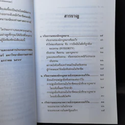 หลักวิชาชีพนักกฎหมายในประเทศที่ใช้กฎหมายระบบคอมมอนลอว์ - ศาสตราจารย์ธานินทร์ กรัยวิเชียร, นายมุนินทร์ พงศาปาน รูปที่ 10