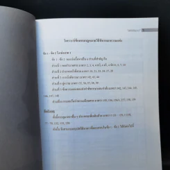 สถิติติดดาว ภาค 2 - เนติฯ รูปที่ 10