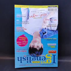 I Get English ไอเก็ตอิงลิช ฉบับที่ 90 รูปที่ 2
