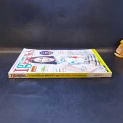 I Get English ไอเก็ตอิงลิช ฉบับที่ 91 รูปที่ 3