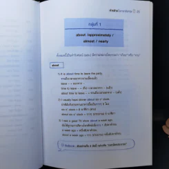 คำคล้ายในภาษาอังกฤษ English Synonyms - ร.ท.นิพนธ์ กาบสลับพล รูปที่ 19