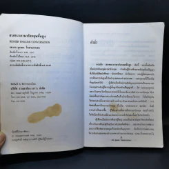 สนทนาภาษาอังกฤษขั้นสูง Higher English Conversation - ร.ศ.ดร.สุนทร โคตรบรรเทา รูปที่ 9