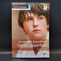 เดวิด คอปเปอร์ฟิลด์ ผู้ไม่ยอมแพ้โชคชะตา - Oxford Bookworms Stage 5 รูปที่ 1