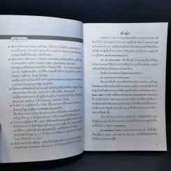 The Art of English Conversation ศิลปการสนทนาภาษาอังกฤษ - จักรภพ เพ็ญแข รูปที่ 9