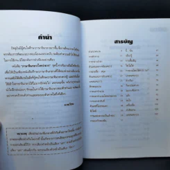 ภาษาจีนกลางใครว่ายาก เล่ม 1 - ส.คมวัชระ รูปที่ 9
