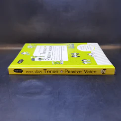เจาะๆ เน้นๆ Tense + Passive Voice - ทิพย์ธิดา บุตรฉุย รูปที่ 3