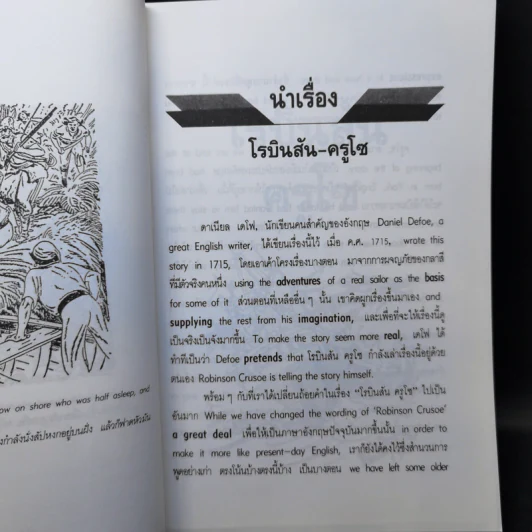 เรียนอังกฤษจากเรื่อง Robinson Crusoe โรบินสัน ครูโซ รูปที่ 12