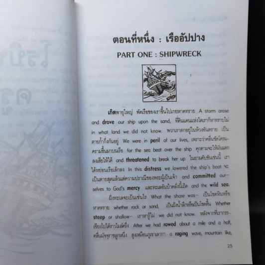 เรียนอังกฤษจากเรื่อง Robinson Crusoe โรบินสัน ครูโซ รูปที่ 13
