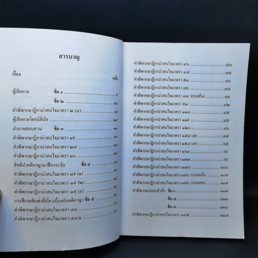 ตอบข้อสอบกฎหมายอย่างไรให้ได้คะแนน ถาม-ตอบ วิ.อาญา เล่ม 8 รูปที่ 9