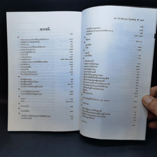 หลักกฎหมาย Principle of Law ค้ำประกัน จำนอง จำนำ - รองศาสตราจารย์สุดา (วัชรวัฒนากุล) วิศรุตพิชญ์ รูปที่ 14