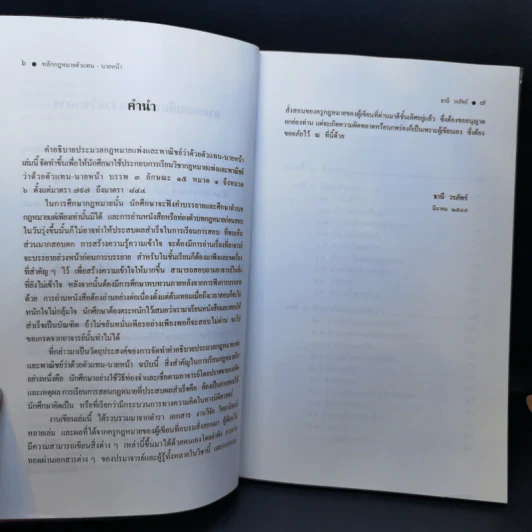 หลักกฎหมาย Principle of Law ตัวแทนนายหน้า - ผู้ช่วยศาสตราจารย์ธานี วรภัทร์ รูปที่ 10