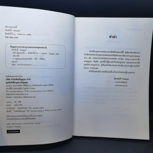 หลักกฎหมาย Principle of Law หนี้ - ภัทรศักดิ์ วรรณแสง รูปที่ 8