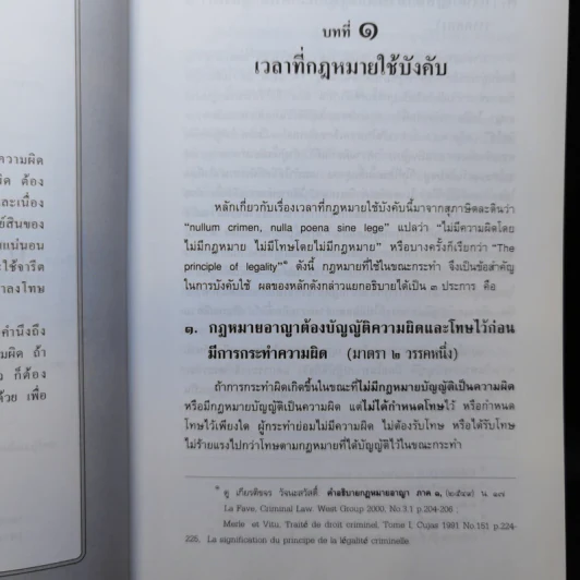 หลักกฎหมาย Principle of Law กฎหมายอาญาภาคทั่วไป - รองศาสตราจารย์ ดร.ทวีเกียรติ มีนะกนิษฐ รูปที่ 12