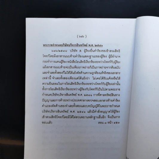 สารบาญ คำพิพากษาฎีกา ประจำปีพุทธศักราช 2548 รูปที่ 17