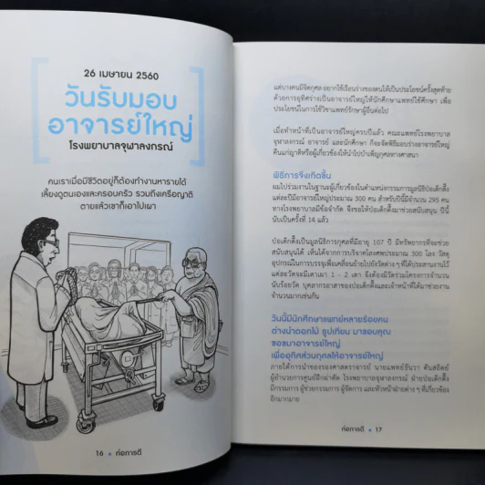 ก่อการดี - สัก กอแสงเรือง รูปที่ 12