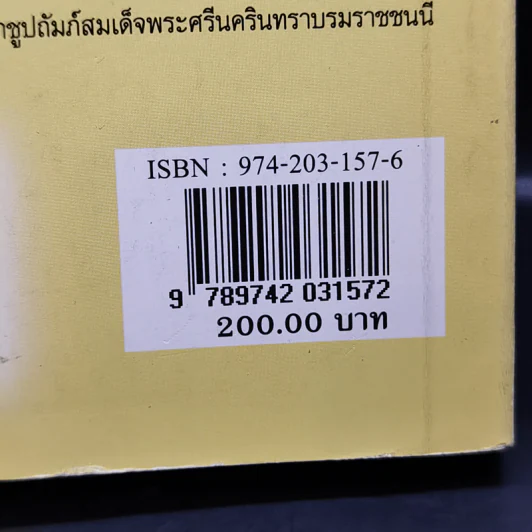 แพ่งและพาณิชย์นิติกรรม - ศาสตราจารย์ไชยยศ เหมะรัชตะ รูปที่ 15