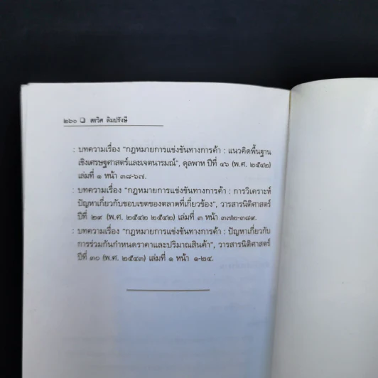 กฎหมายการแข่งขันทางการค้า - สรวิศ ลิมปรังษี รูปที่ 11