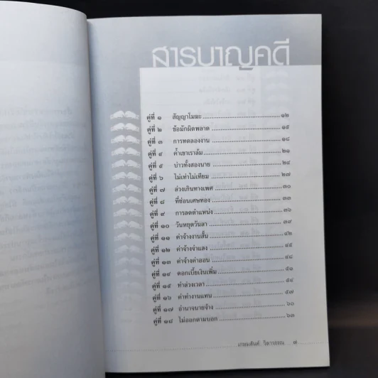 สังเวียนแรงงาน - ศาสตราจารย์เกษมสันต์ วิลาวรรณ รูปที่ 9