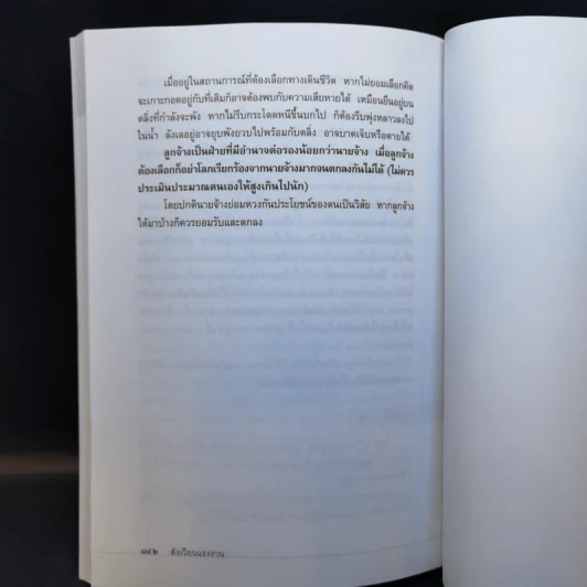 สังเวียนแรงงาน - ศาสตราจารย์เกษมสันต์ วิลาวรรณ รูปที่ 12