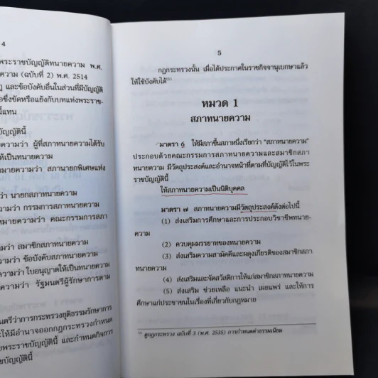 เจาะลึกคดีเด็ด กำหนดค่าวิชาชีพของทนายความ - ว่าที่ พันตรี สมบัติ วงศ์กำแหง รูปที่ 12