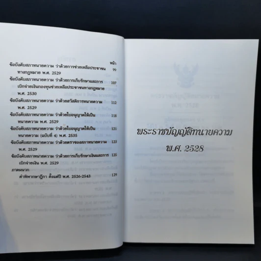 เจาะลึกคดีเด็ด กำหนดค่าวิชาชีพของทนายความ - ว่าที่ พันตรี สมบัติ วงศ์กำแหง รูปที่ 10