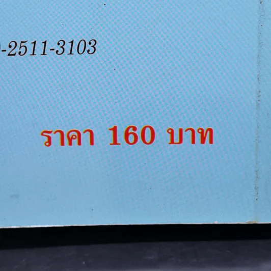 เจาะลึกคดีเด็ด กำหนดค่าวิชาชีพของทนายความ - ว่าที่ พันตรี สมบัติ วงศ์กำแหง รูปที่ 14