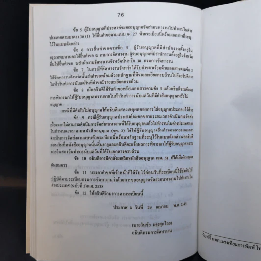 พระราชบัญญัติ การทำงานของคนต่างด้าว พ.ศ.2521 รูปที่ 9