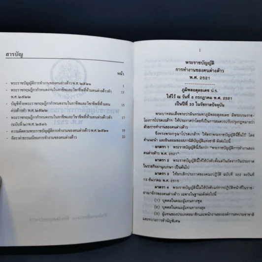 พระราชบัญญัติ การทำงานของคนต่างด้าว พ.ศ.2521 รูปที่ 8