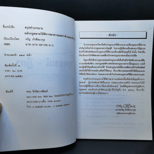 สรุปคำบรรยาย หลักกฎหมายวิธีพิจารณาความแพ่ง ว่าด้วยอุทธรณ์ฎีกา - จรัญ ภักดีธนากุล รูปที่ 8