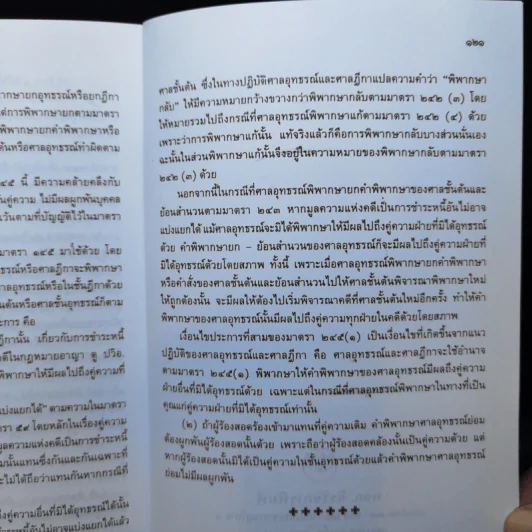 สรุปคำบรรยาย หลักกฎหมายวิธีพิจารณาความแพ่ง ว่าด้วยอุทธรณ์ฎีกา - จรัญ ภักดีธนากุล รูปที่ 11
